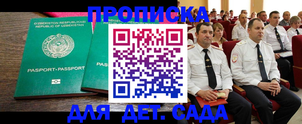 временная регистрация для школы в Ковылкино